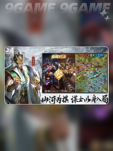 三国问鼎山河玩法是什么样的介绍截图3