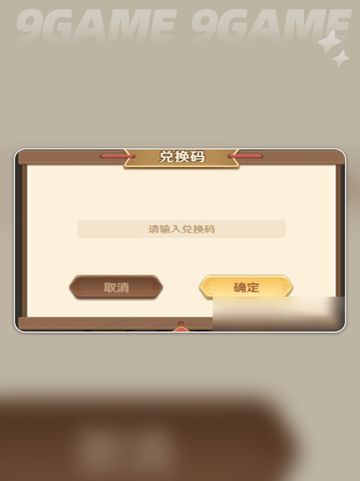 🔥巨神军师4兑换码大放送💥截图5