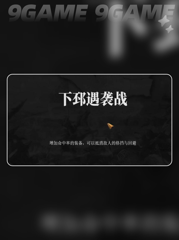 建安外史21关怎么过介绍截图2