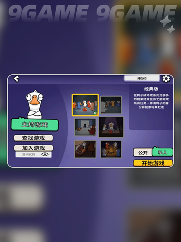 🔥鹅鸭杀手游安卓下载攻略来啦！🎮截图2