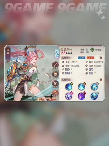 三国志幻想大陆2枭之歌纯女团阵容攻略分享截图4