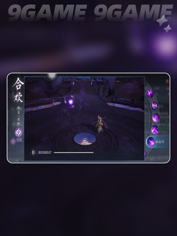 🔥诛仙2合欢最强玩法攻略✨截图7