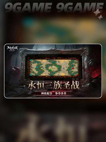 🔥天之炼狱归来公测开启？💥截图5