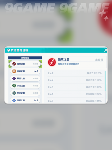 🎵星塔旅人音符玩法全解！✨截图3