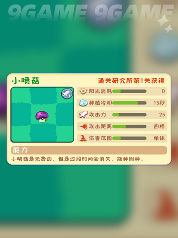 💥植物大战僵尸3紫色植物全解析✨截图6