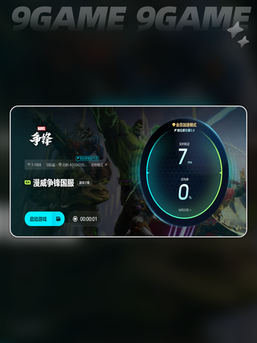 漫威争锋掉帧🔥用这个加速器✅超流畅！截图5