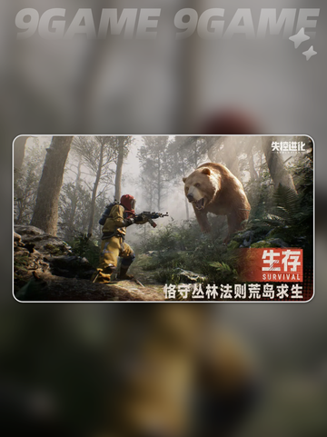 🔥失控进化上线时间曝光？2025必玩！截图2