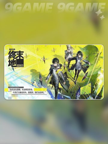 💥明日方舟终末地配置要求分享💥游戏党必看！🎮截图2