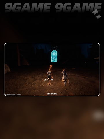 荒原曙光🔥是单机神作？🎮截图4