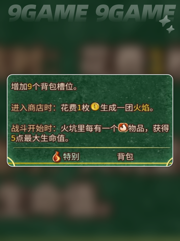 🔥背包乱斗食物流玩法大揭秘！🍲🎮截图5