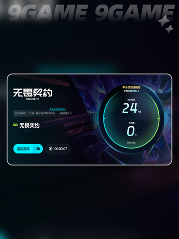 无畏契约需要加速器吗分享截图5