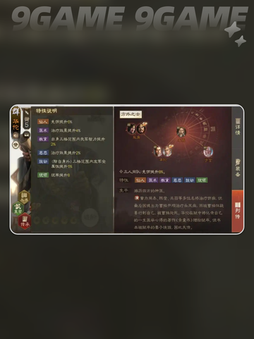 三国志战棋版SP华佗玩法攻略介绍截图4