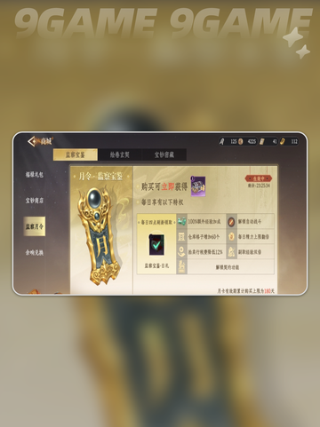 🔥大奉打更人幸运宝鉴值不值氪？✨截图3