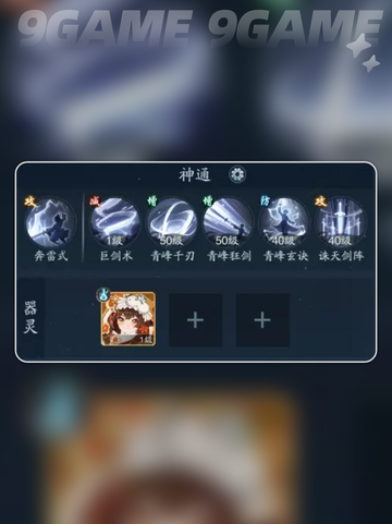 踏风行武宗技能搭配攻略分享截图4
