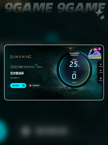 🔥艾尔登法环不用加速器能玩吗？⚡截图6