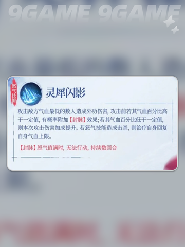 🔥不良人姬如雪强度解析💥值不值得培养？💎截图3