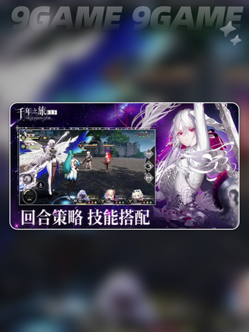🔥千年之旅星痕角色强度榜TOP🔥截图2