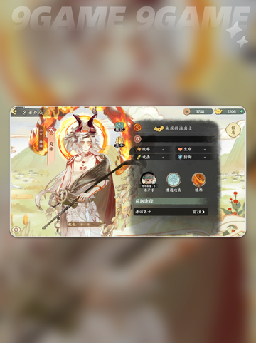 🔥华夏绘世录名士TOP10💥截图3