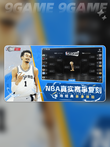 🔥美职篮巨星季后赛玩疯了💥截图2