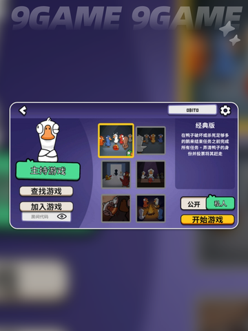 🔥鹅鸭杀超全玩法攻略来啦！🎮✨截图2
