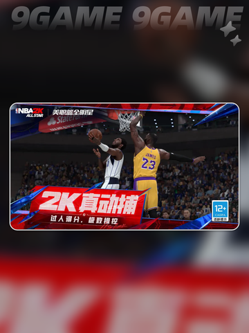 🏀美职篮全明星特殊模式玩法大揭秘🔥截图4