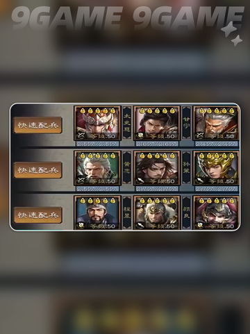 🔥三国霸王阵容搭配曝光！💥截图3