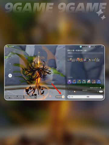 🔥助燃卷全攻略！手把手教你获取截图5