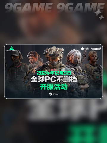 三角洲行动国际服开服活动有什么介绍截图2