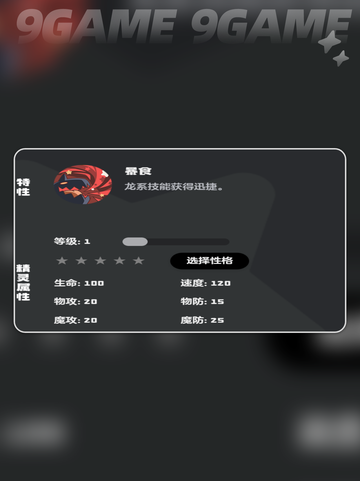 洛克王国世界翼龙技能搭配分享介绍截图5