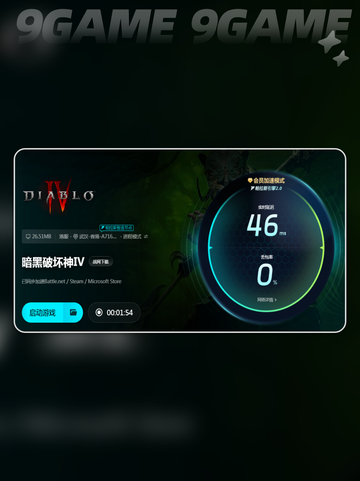 暗黑4卡顿💥用这款加速器🔥流畅到飞起！截图5