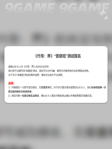 代号界测试资格怎么获取介绍截图3