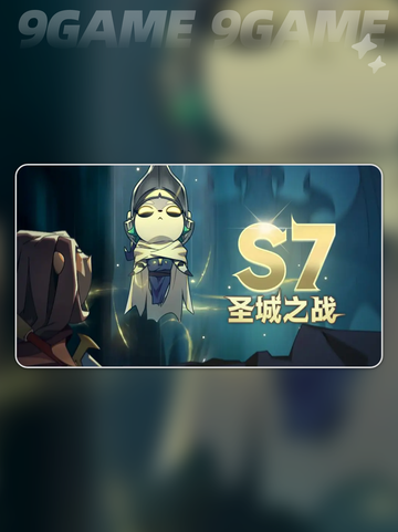 迷雾大陆s7赛季更新公告分享分享截图2