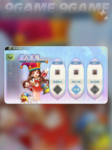 🎉龙之谷愚人节活动⚡什么时候开始🔥截图4
