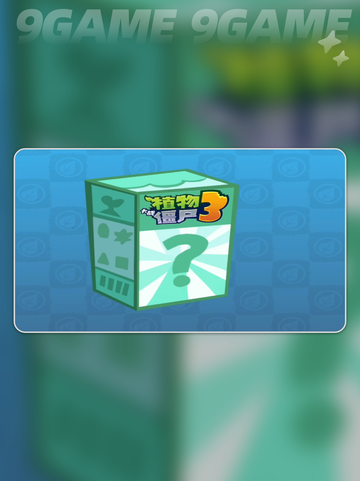 💥植物大战僵尸3公测时间曝光！🎮🔥截图2