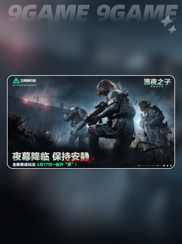 三角洲行动夜战介绍介绍截图3