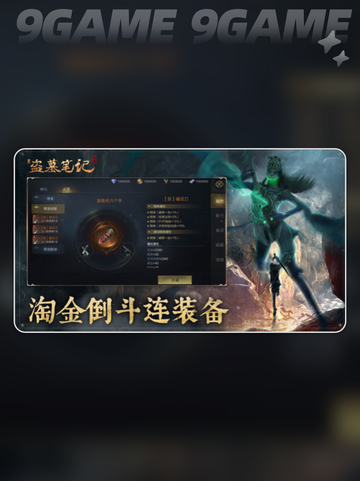 🎮盗墓笔记手游互通吗？玩法全解析！截图5