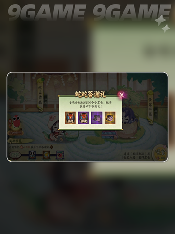 阴阳师×贪吃蛇联动开启！🔥🎮截图4