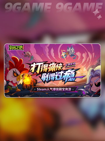 英勇之地手游和端游互通吗分享截图2