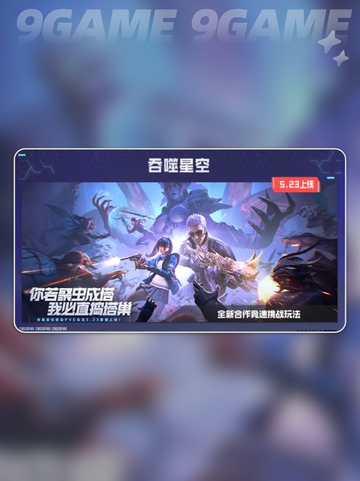 cf手游吞噬星空联动版本介绍分享截图2