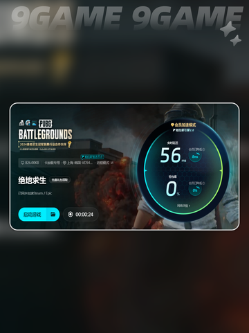 吃鸡亚服需要加速器吗介绍截图4