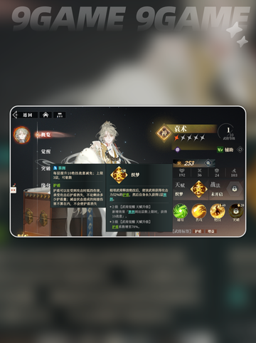 三国志幻想大陆2枭之歌袁术怎么样介绍截图3
