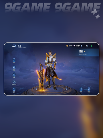 曹操逐霄之志皮肤🔥限时获取！截图4