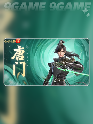 剑侠情缘零最强门派是哪个分享截图6