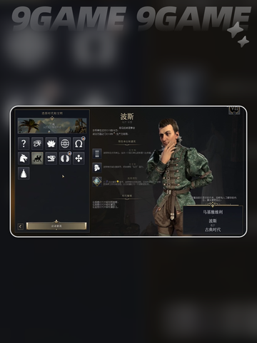 文明7全文明特点🔥超全初始特点介绍🎮截图8