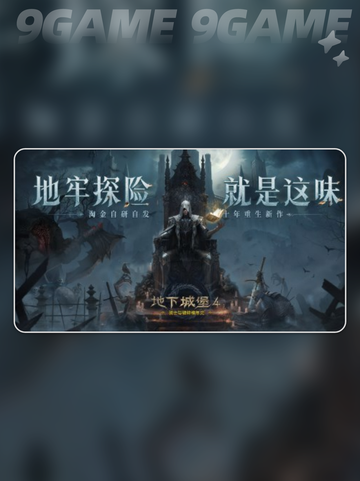 🔥地下城堡4灯塔服下载攻略💎截图2