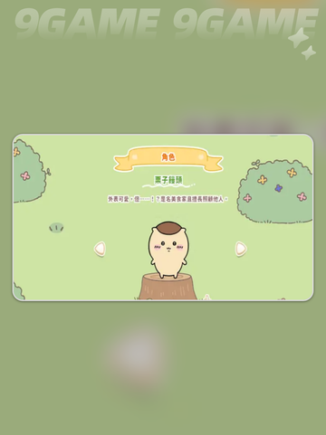 口袋吉伊卡哇栗子馒头怎么样介绍截图5