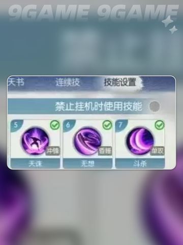 🔥天音加点秘籍！轻松拿捏全场💥截图4