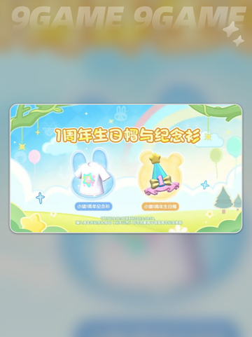 🎉心动小镇周年庆来袭！📅时间+活动全揭秘✨截图3