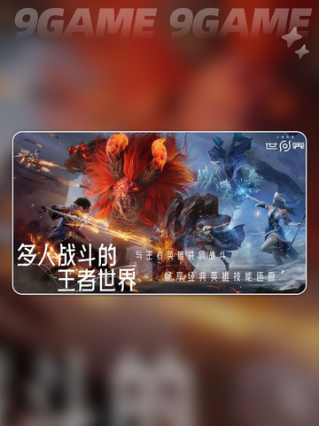 王者荣耀世界战斗机制是什么分享截图2