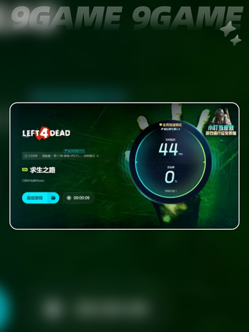 🔥求生之路卡顿？加速器下载秘籍分享！⚡截图6
